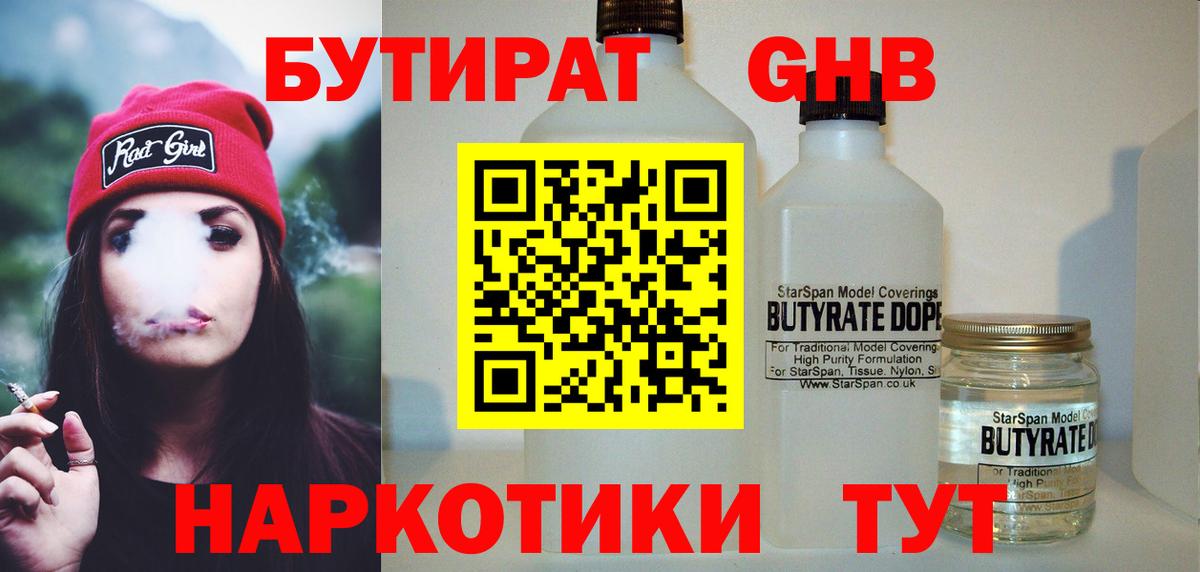 Бутират оксана Котовск
