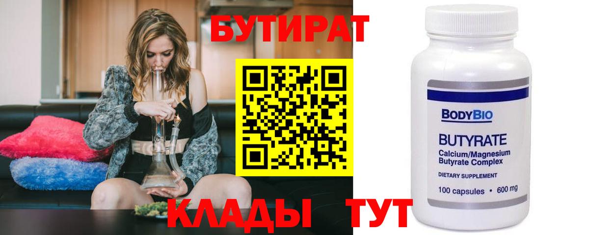 Котовск  Бутират  Вход с VPN  Бутират оксана 
