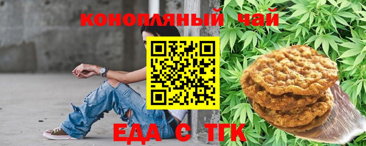 Котовск  Печенье с ТГК марихуана  Вход с VPN 