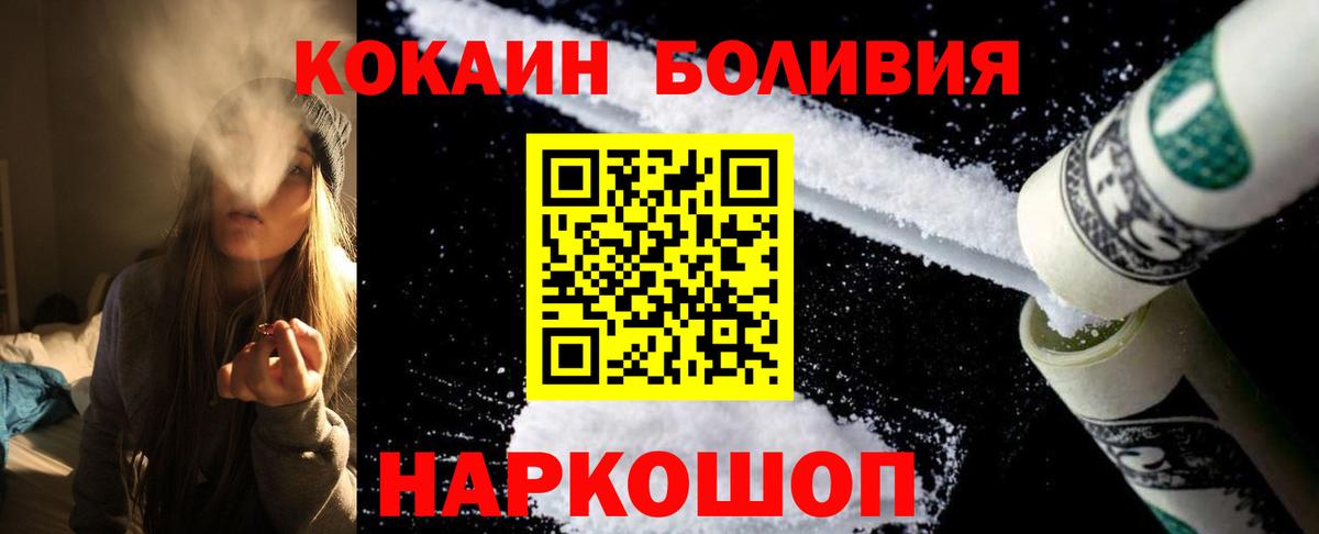 Кокаин Боливия  Вход с VPN  COCAIN Колумбийский  COCAIN  Котовск 