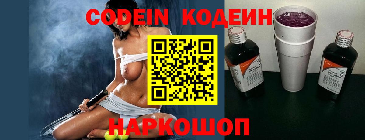Котовск  Кодеиновый сироп Lean напиток Lean (лин)  Вход с VPN  Кодеин напиток Lean (лин) 