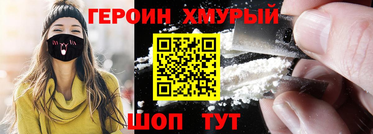 ГЕРОИН белый Котовск