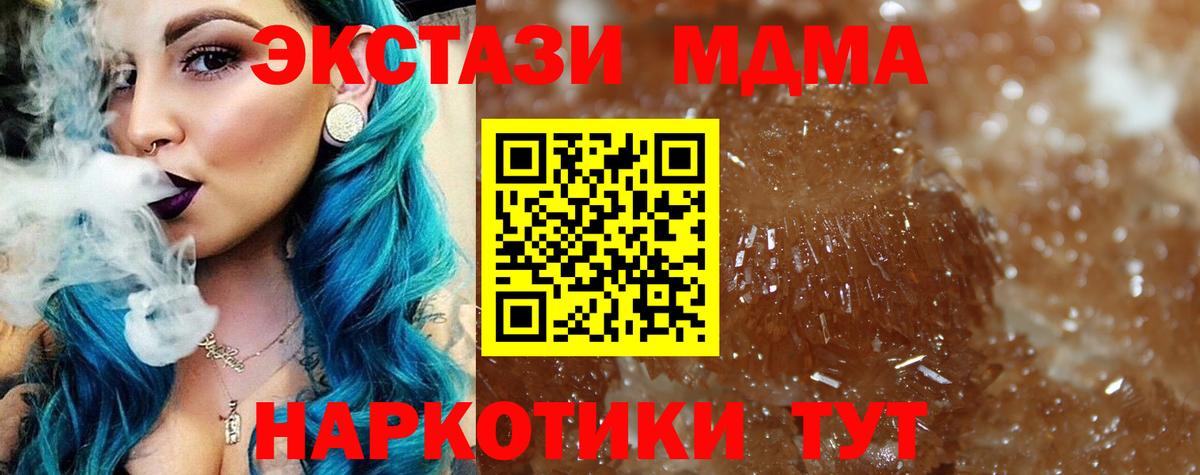 MDMA кристаллы  Вход с VPN  Котовск  MDMA Molly 