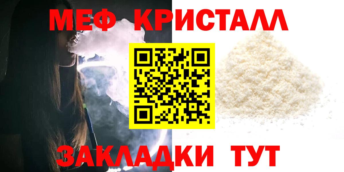 Мефедрон мяу мяу  Меф 4 MMC  Котовск  МЯУ-МЯУ  Мефедрон  Вход с VPN 