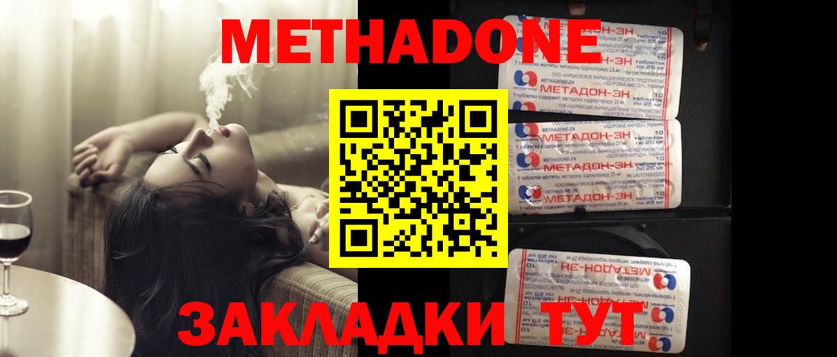 МЕТАДОН methadone    зеркало  Котовск  Вход с VPN 