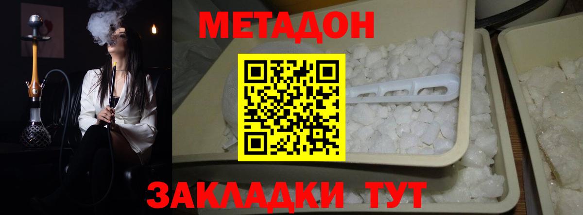 МЕТАДОН кристалл Котовск