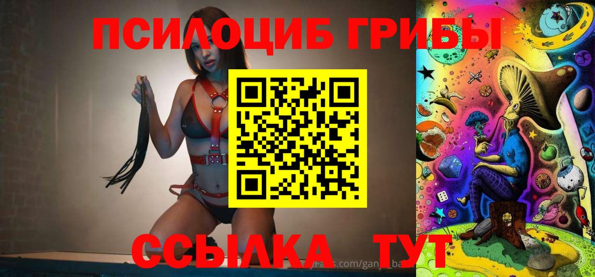 Псилоцибиновые грибы Magic Shrooms Котовск